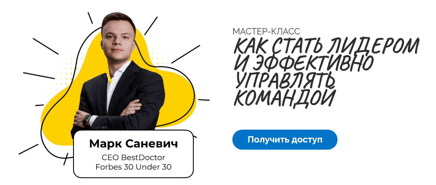 [Катерина Ленгольд, Марк Саневич] Как стать лидеро_0.png